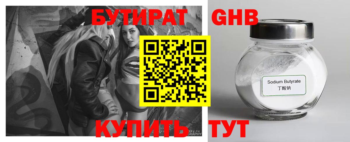 Бутират  Вход с VPN  Узловая  Бутират 99% 
