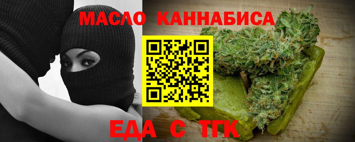Еда ТГК марихуана  Вход с VPN  Узловая 
