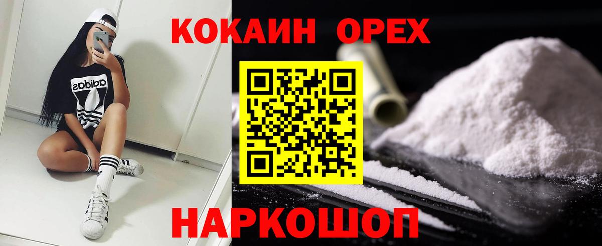 COCAIN 97%  COCAIN FishScale  Вход с VPN  магазин продажи   Узловая 