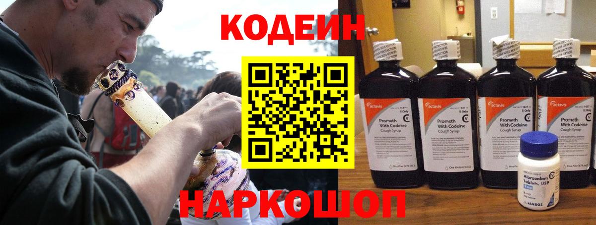 Узловая  Codein Purple Drank  Вход с VPN 