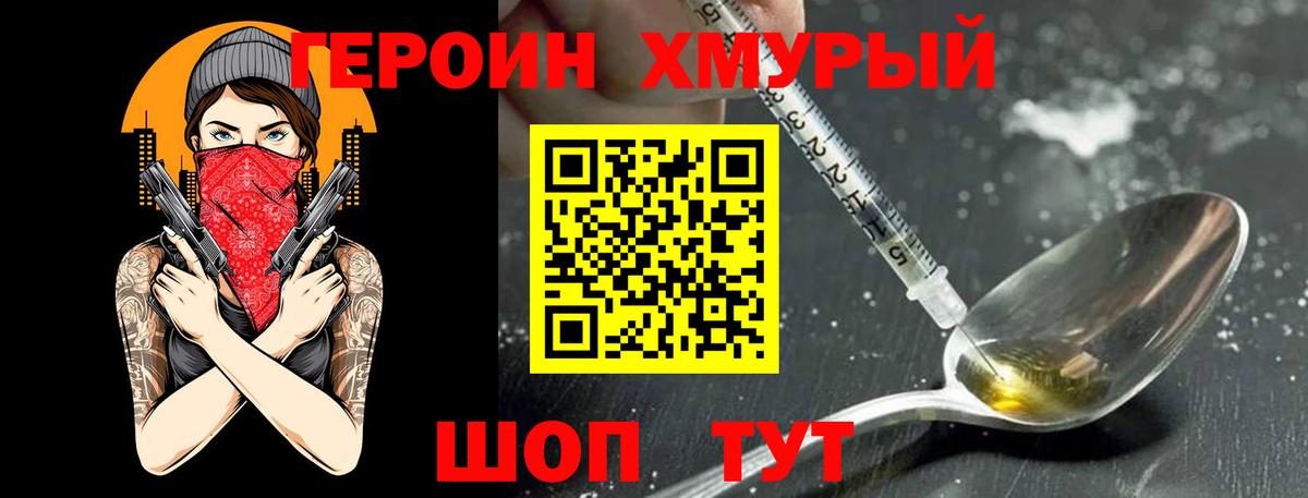 ГЕРОИН белый Узловая