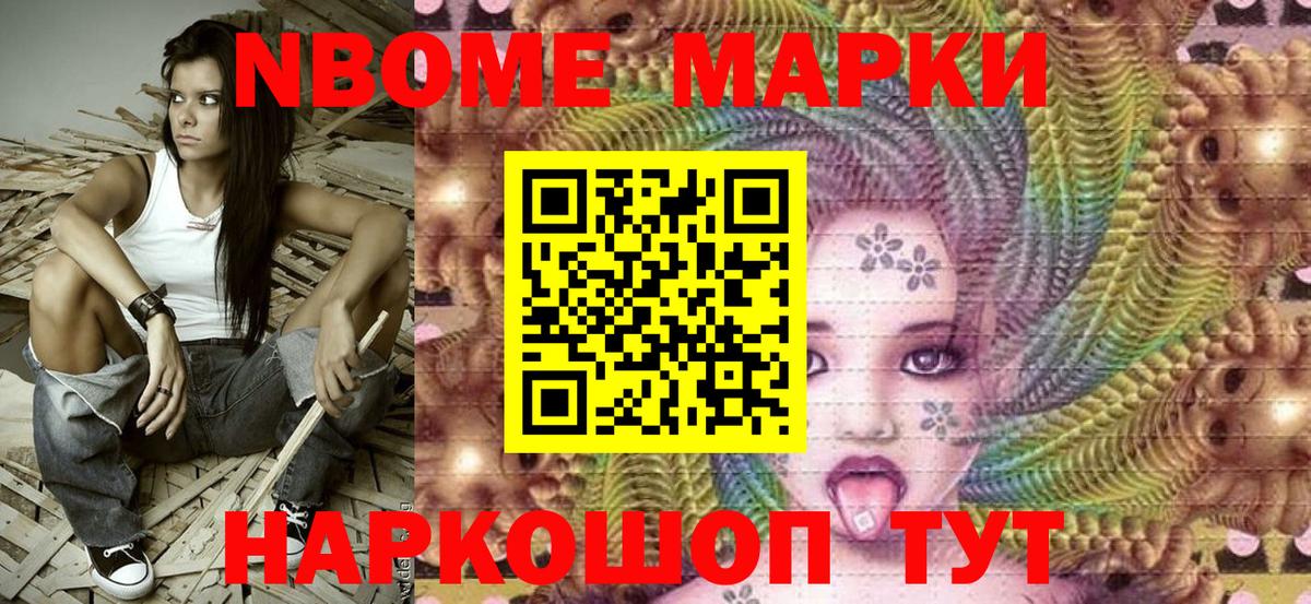 Узловая  Марки 25I-NBOMe  Вход с VPN  Марки NBOMe 1500мкг 